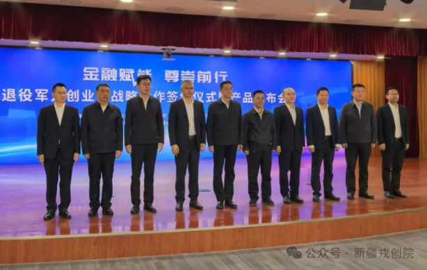 金融活水润边疆丨退役军人创业贷战略合作签约仪式圆满举行！