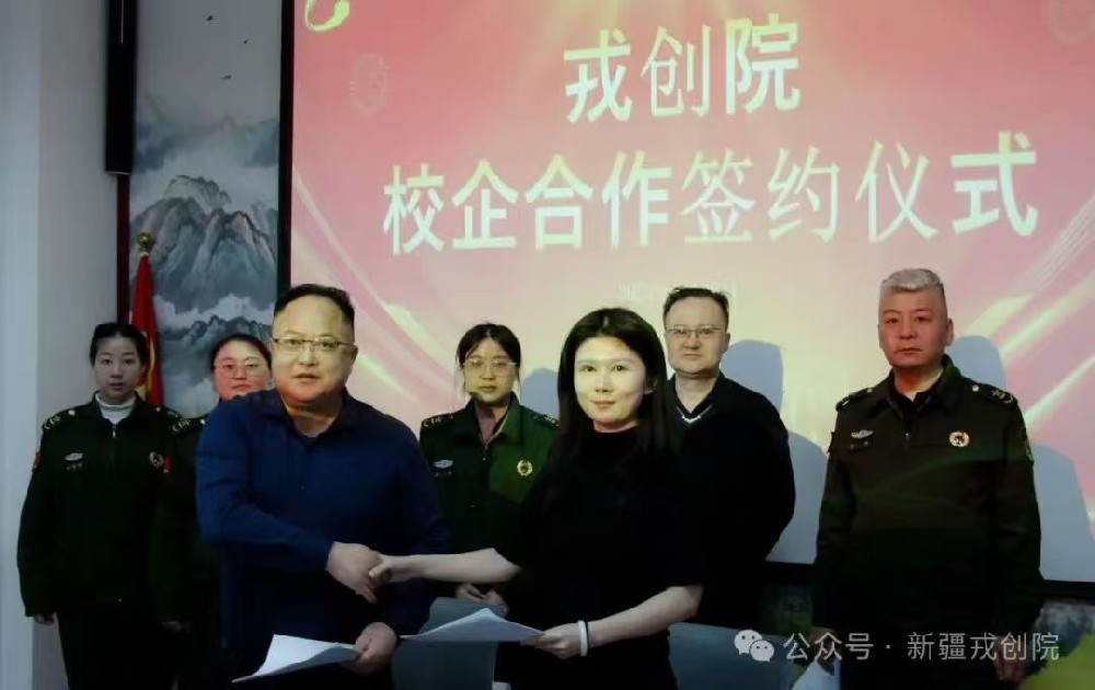 新疆戎创院校企合作签约仪式